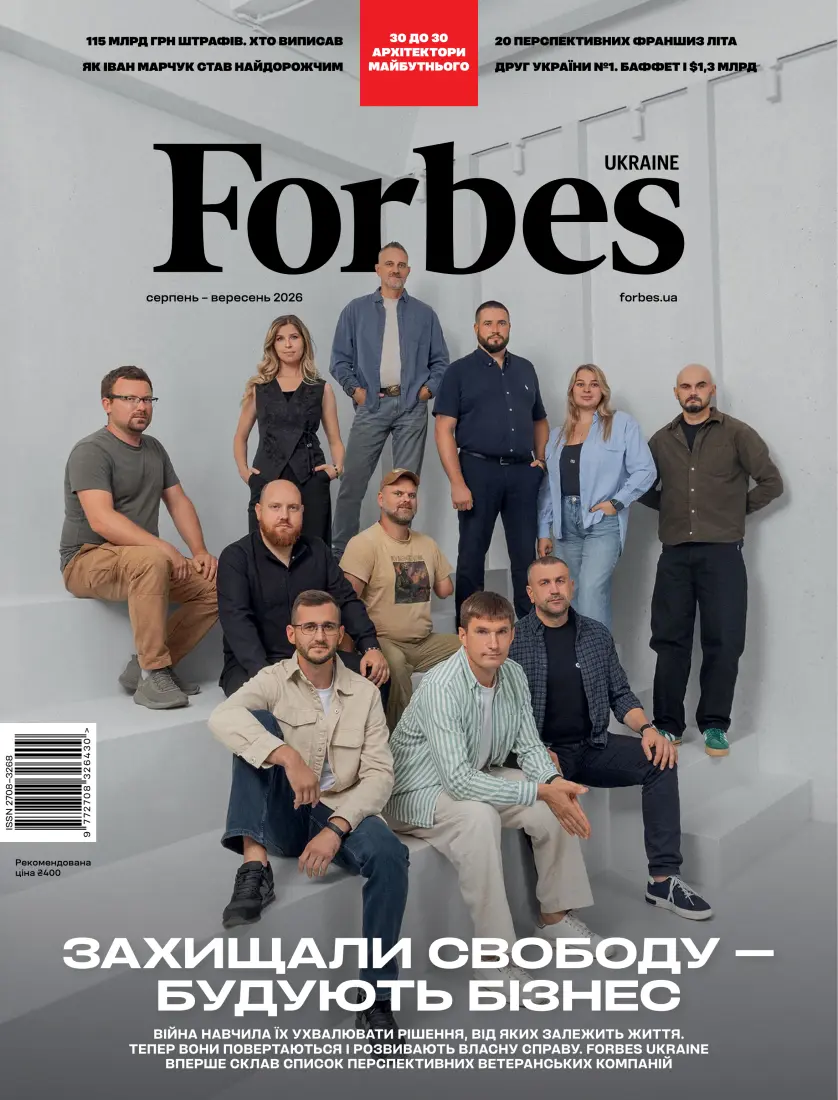 Forbes Ukraine №4. Україна, яка визначає себе сама