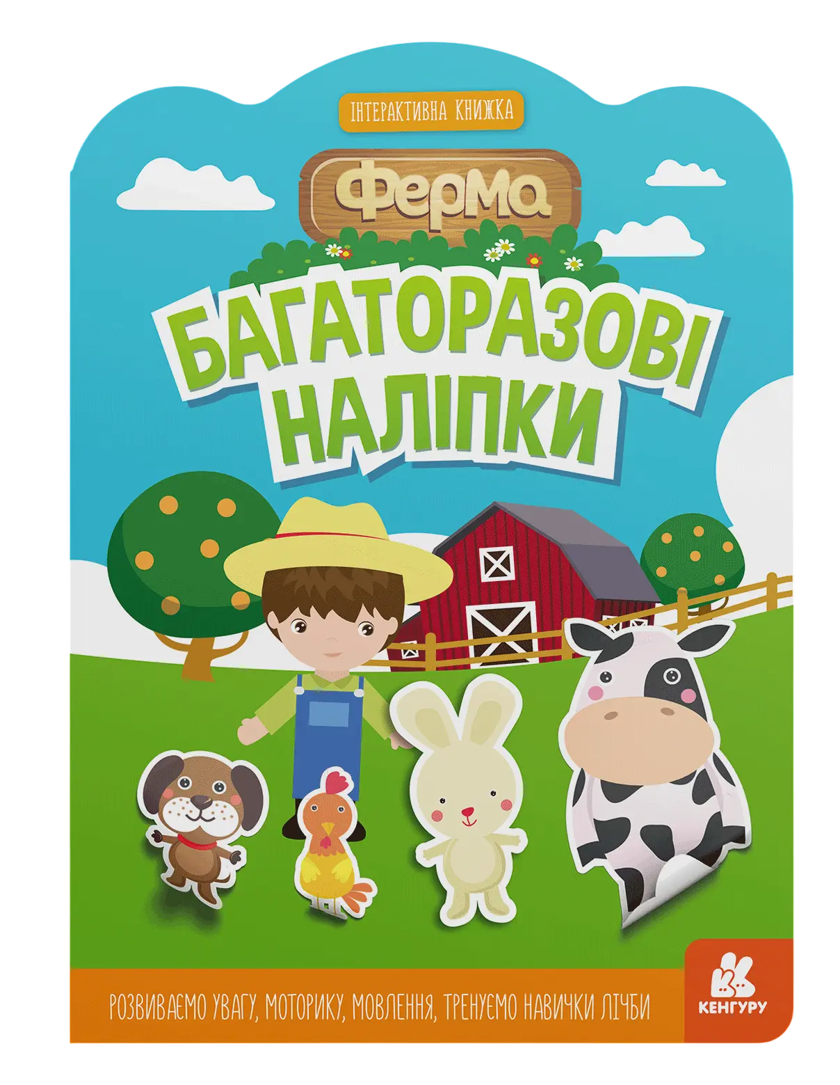 Багаторазові наліпки. Ферма