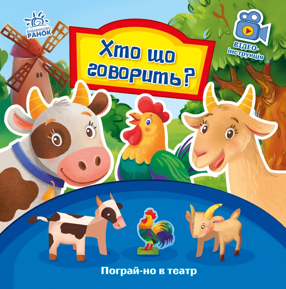 Обкладинка "Хто що говорить?"