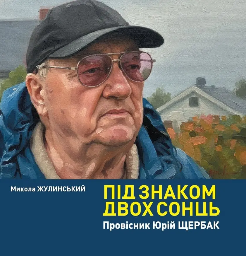 Обкладинка "Під знаком двох сонць"