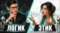 Совместимы ли этики и логики?