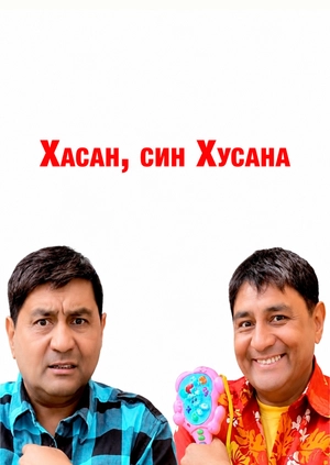 Хасан, син Хусана