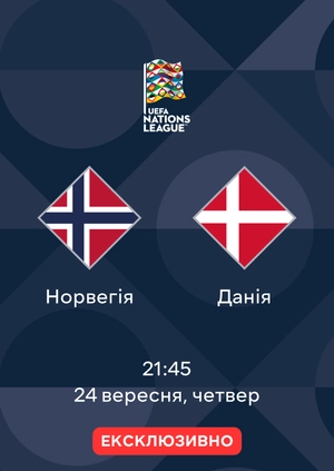 Норвегія — Данія