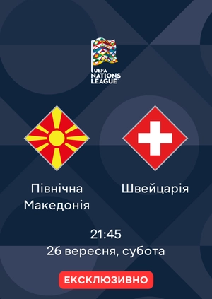 Північна Македонія — Швейцарія