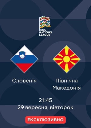 Словенія — Північна Македонія