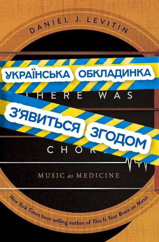 Музика як ліки