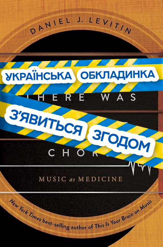 Музика як ліки