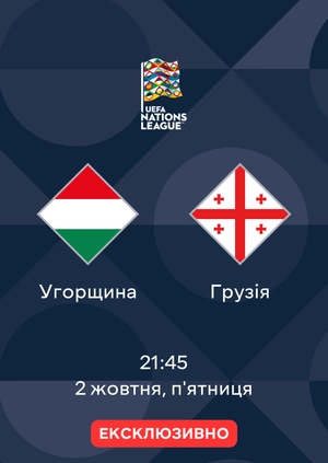 Угорщина — Грузія
