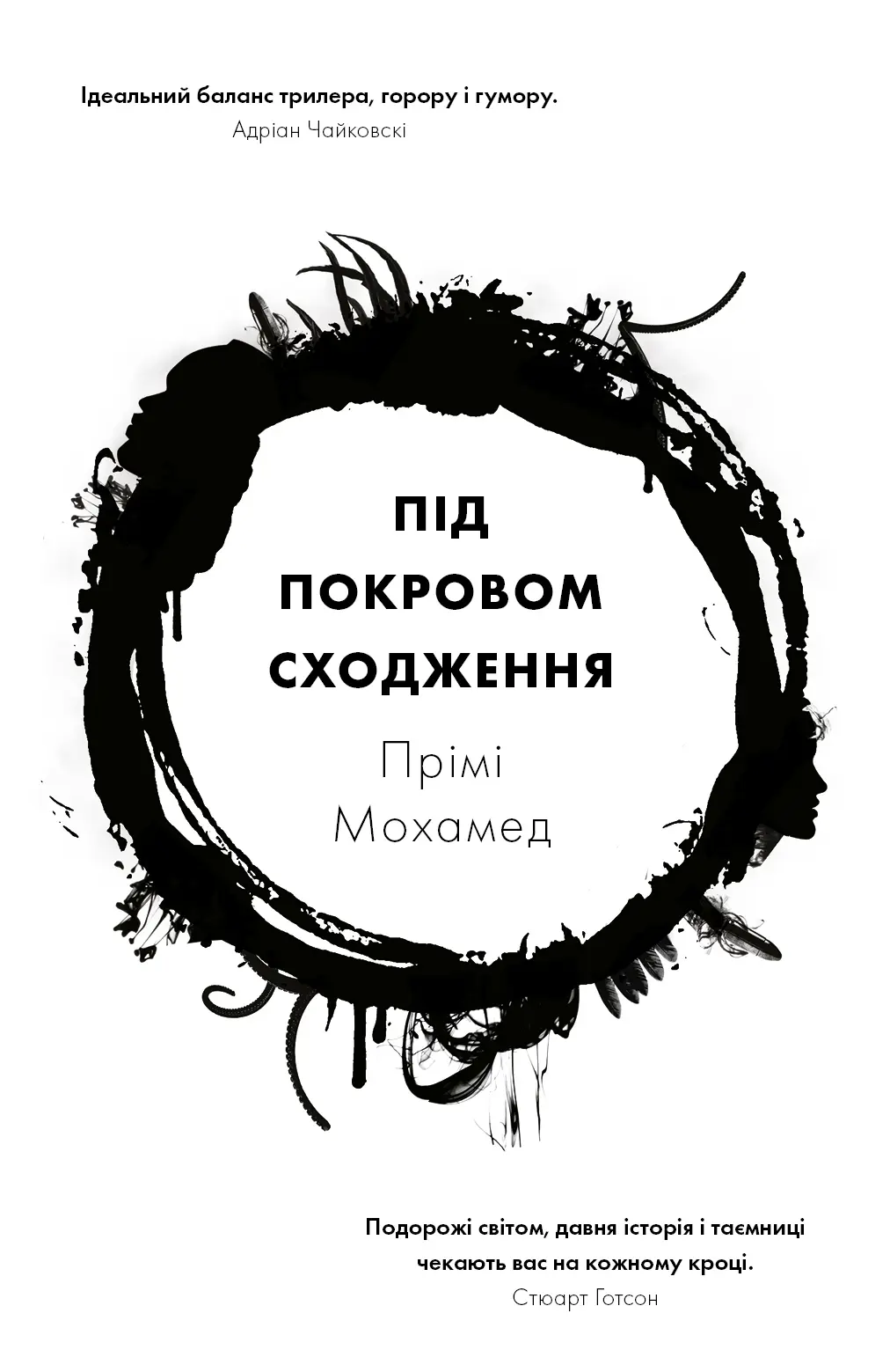Обкладинка "Під покровом сходження"