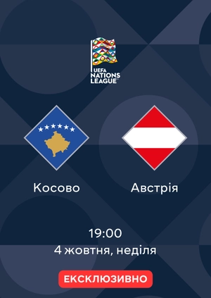Косово — Австрія