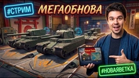 МКСТЕР ТАНКА TYPE 4 HEAVY ЛЕГЕНДАРНЫЙ КАМУФЛЯЖ В ПОМОЩЬ