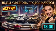 ПРОДАЖНЫЕ ИМБЫ АУКЦИОНА ДЕЛАЕМ КА НА ТОПАХ