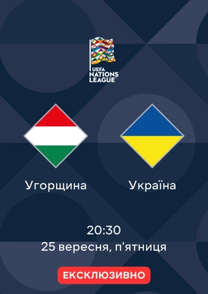 Угорщина — Україна