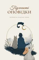 Переглянути уривок