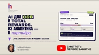 Hay Method × Claude Project: грейдінг із використанням штучного інтелекту для аналітиків у сфері C&B | AI для C&B. Заняття 1