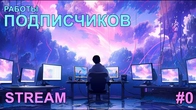 3D-творчість | Роботи підписників #0 | Стрім 31 січня 2022 року