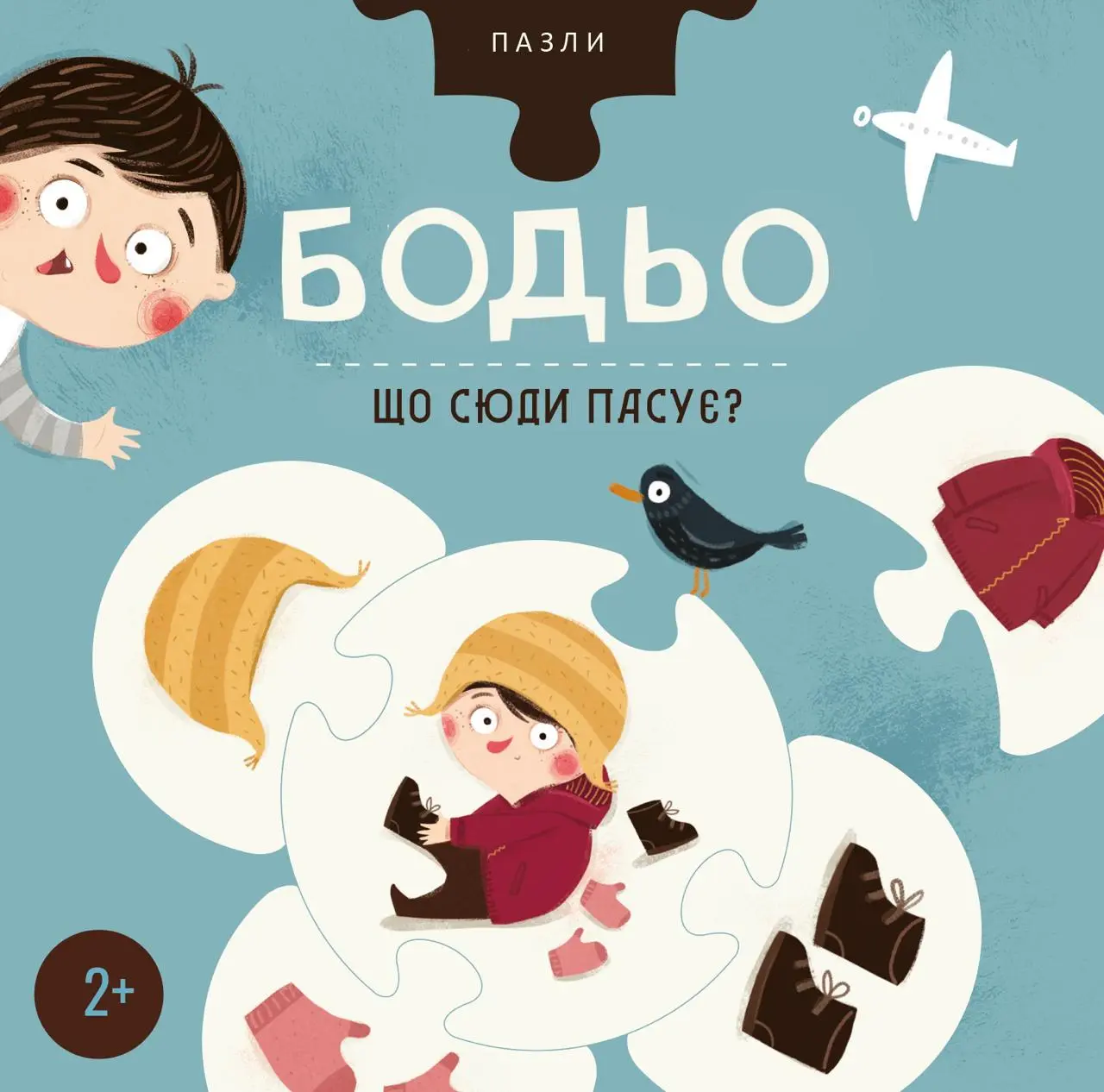 Пазли Бодьо «Що сюди пасує?»