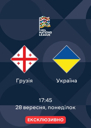Грузія — Україна