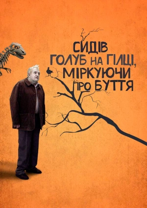 Сидiв голуб на гiлцi, мiркуючи про буття