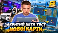 ЗБТ КАРТИ ВЖЕ НА ДНЯХ в UA ONLINE!
