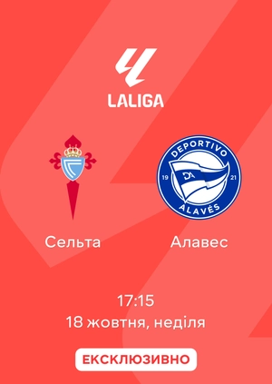 Сельта — Алавес