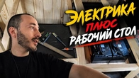 Строю рабочее место в своём бусе