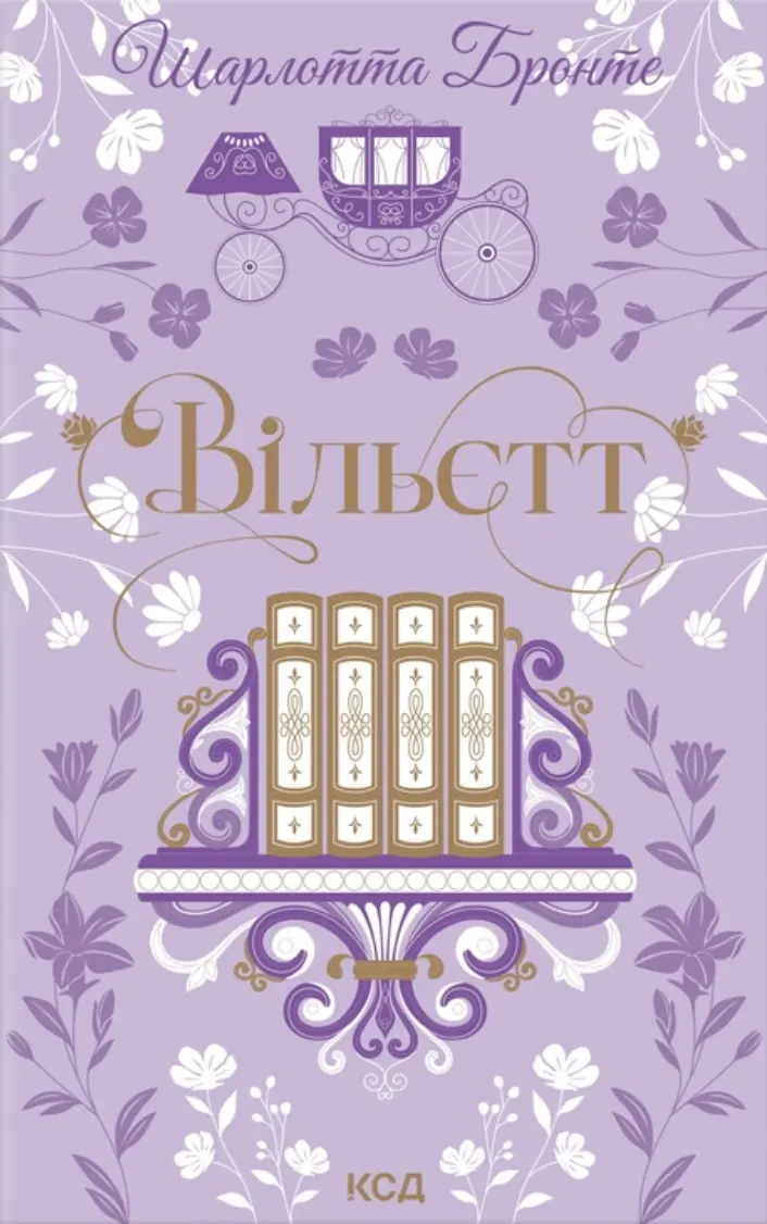 Вільєтт