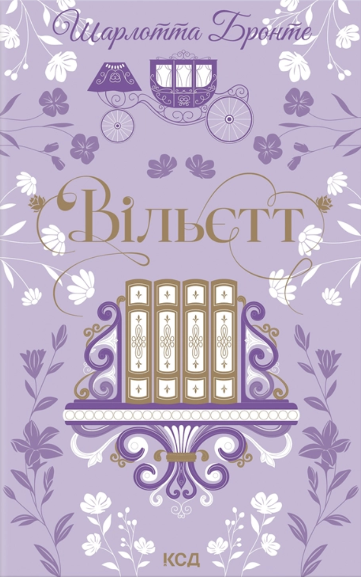 Вільєтт