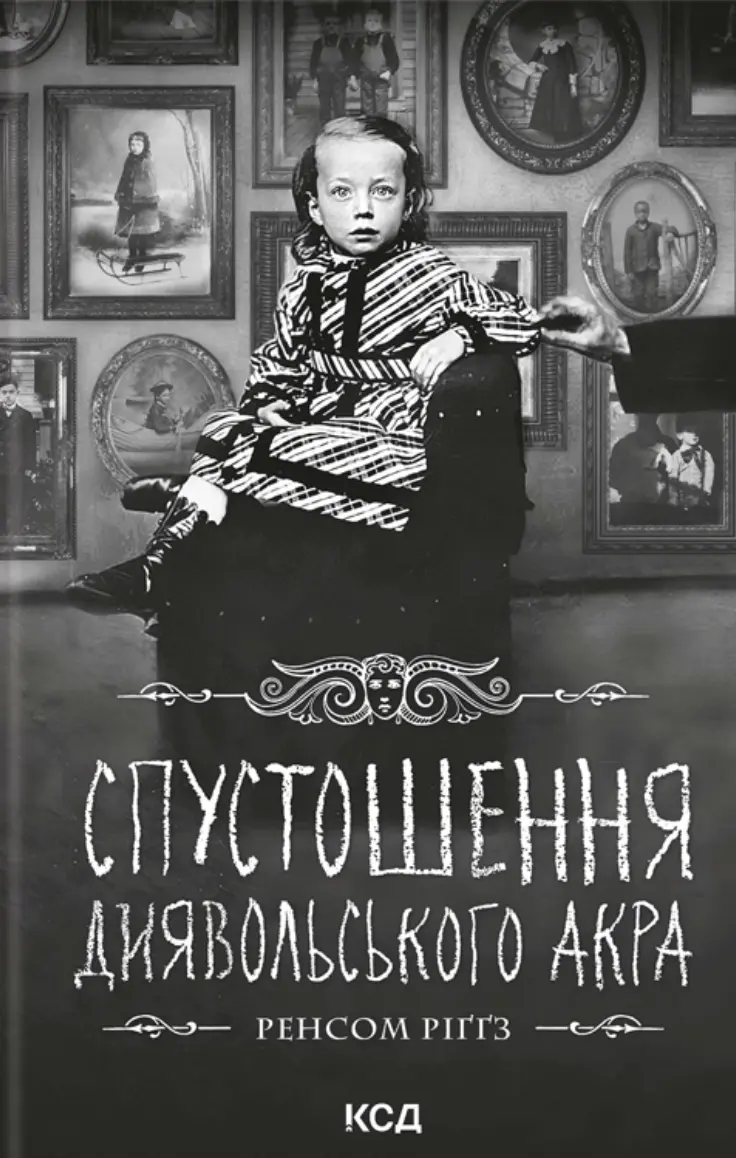 Обкладинка "Спустошення Диявольського Акра. Книга 6"