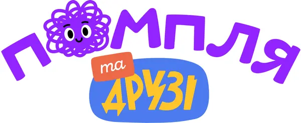 Видавництво "Помпля та друзі" Помпля та друзі