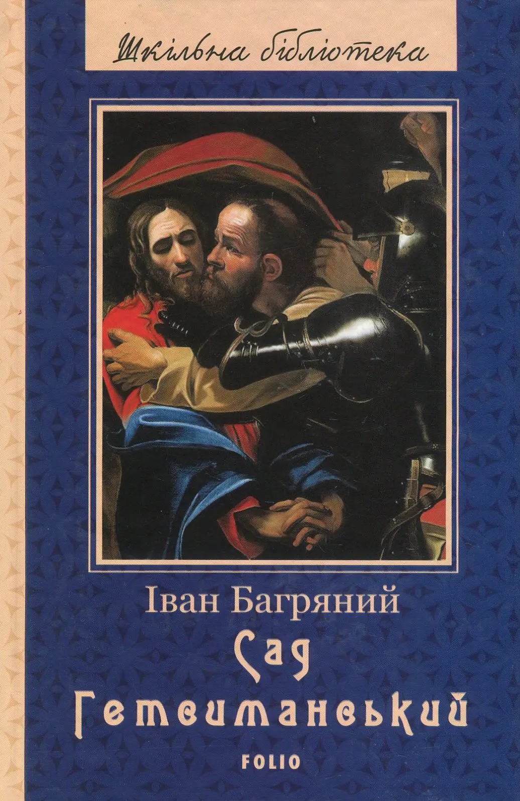 Сад Гетсиманський