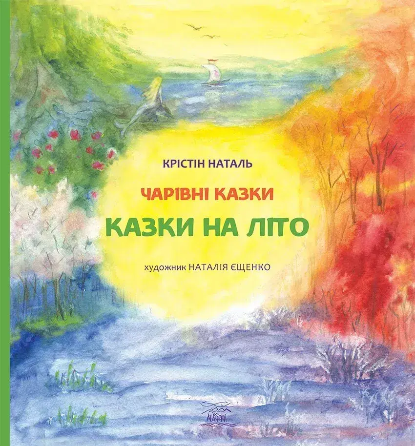 Обкладинка "Казки на літо"