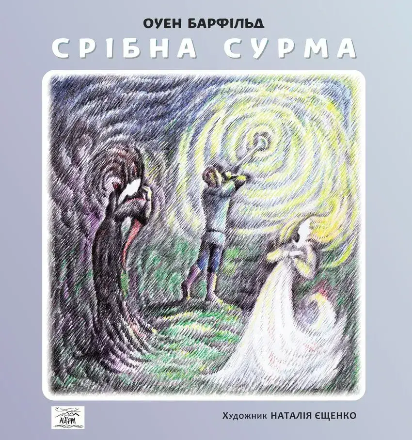 Обкладинка "Срібна сурма"