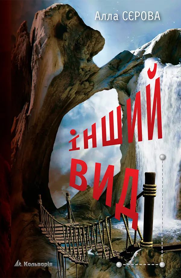Обкладника "Інший вид" Обкладинка "Інший вид"