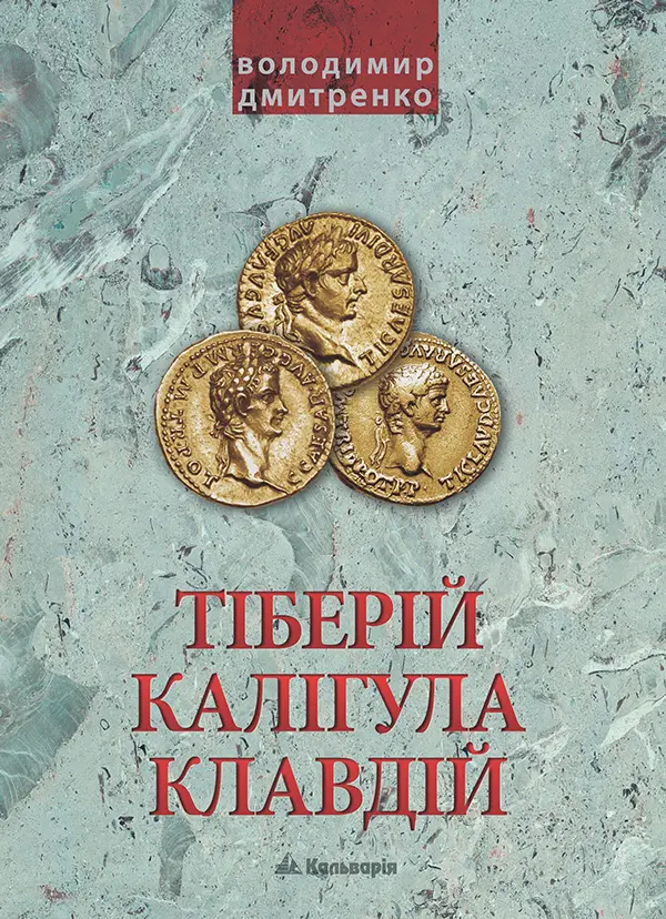 Обкладинка "Тероріум"