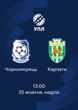 Чорноморець — Карпати