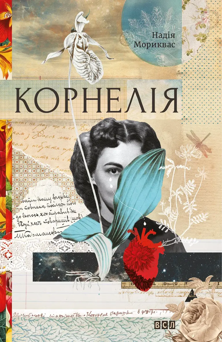 Обкладинка "Корнелія"