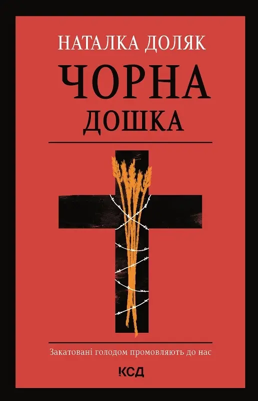 Обкладника "Чорна дошка" Обкладинка "Чорна дошка"