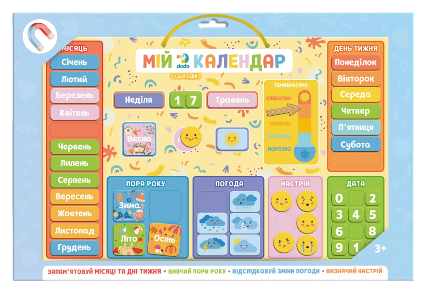 Магнітний календар. Мій Dodo календар