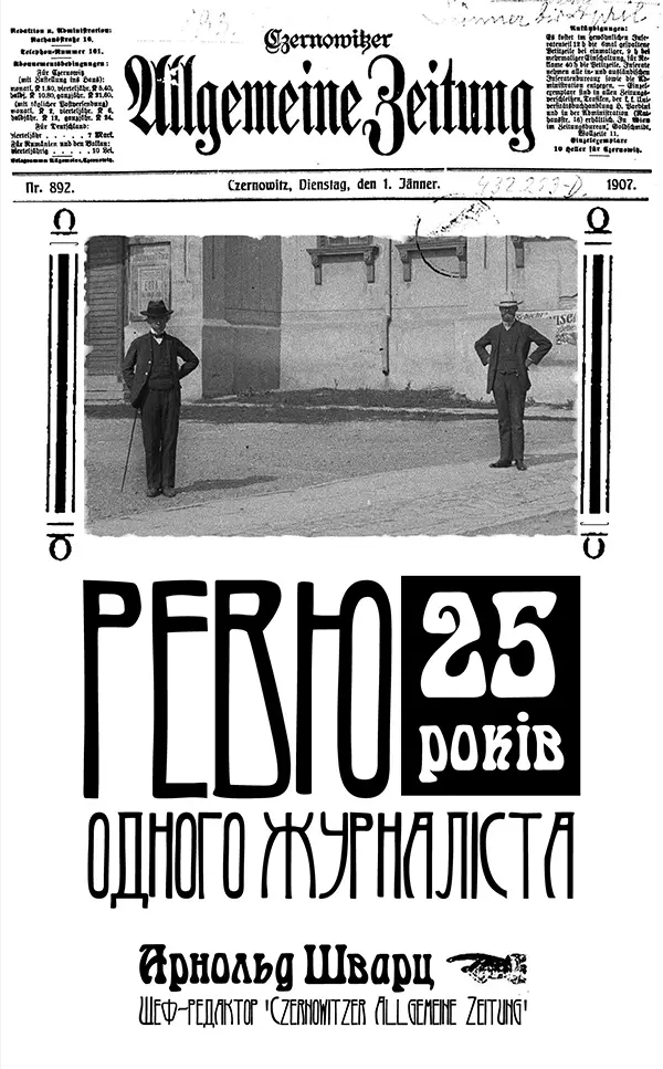 Обкладинка "Ревю одного журналіста"