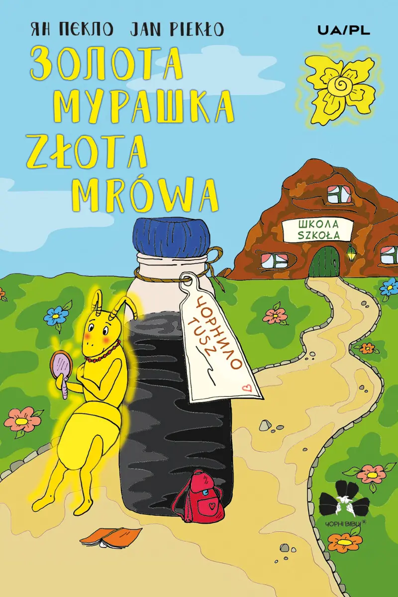 Обкладника "Золота мурашка" Обкладинка "Золота мурашка"