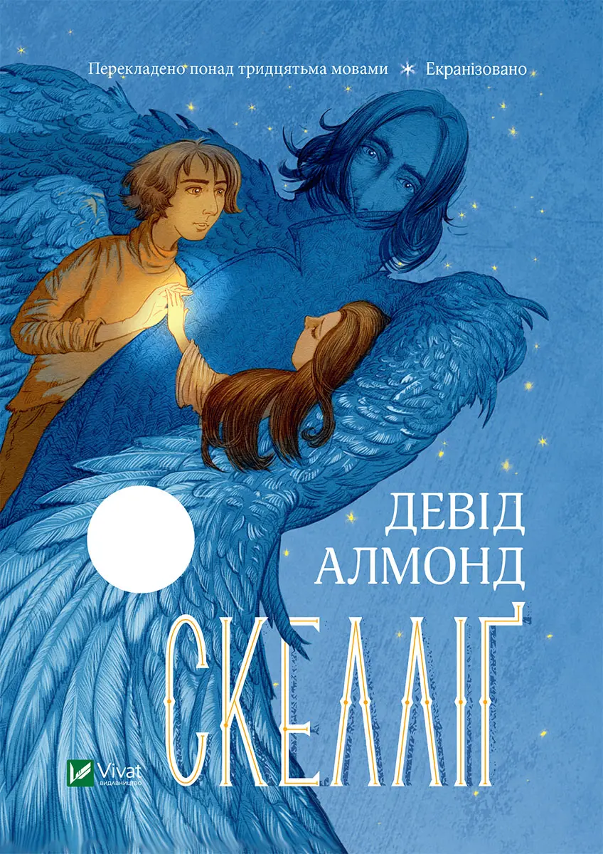 Скелліґ