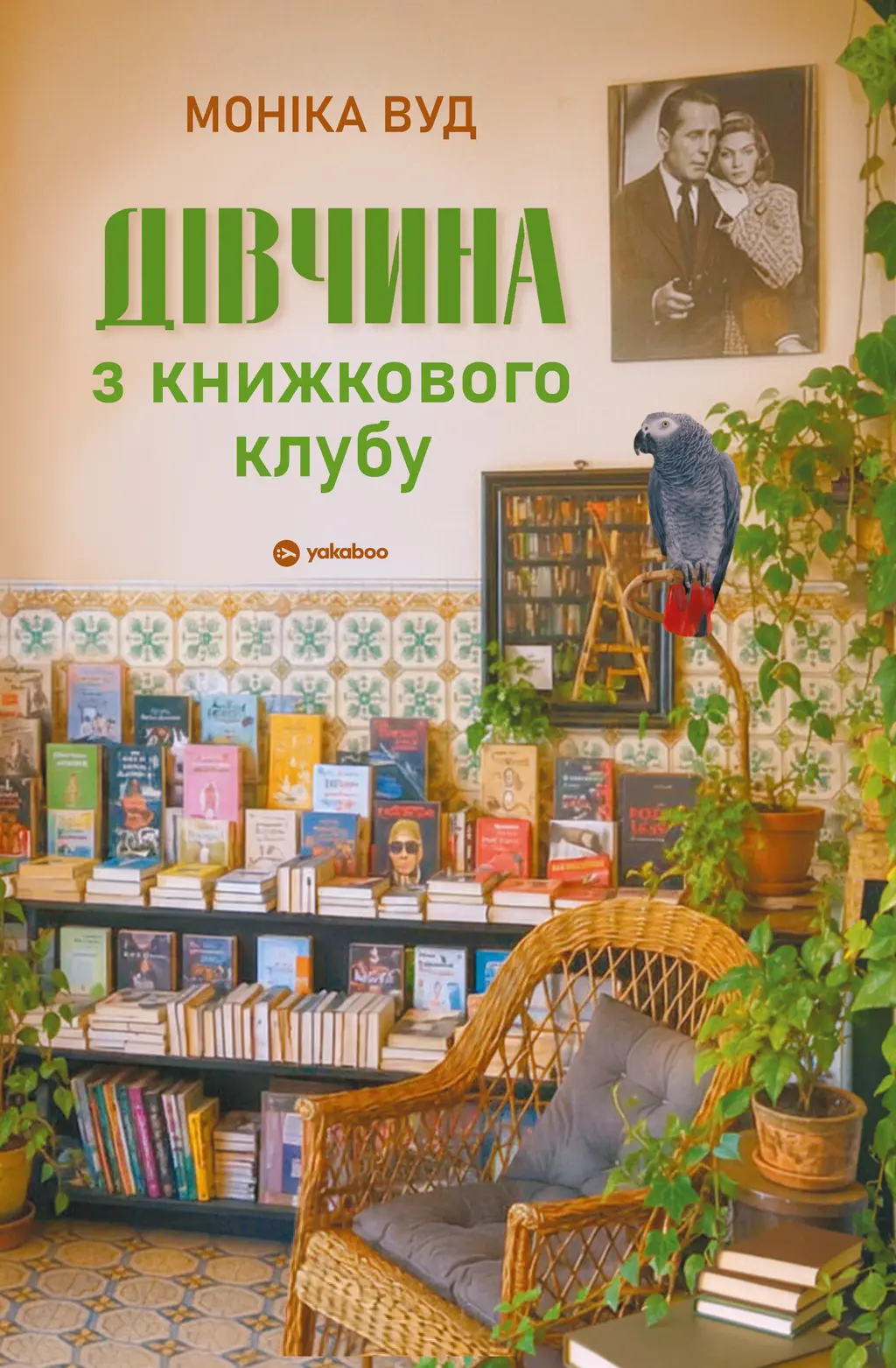 Обкладинка "Дівчина з книжкового клубу"