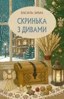 Переглянути уривок