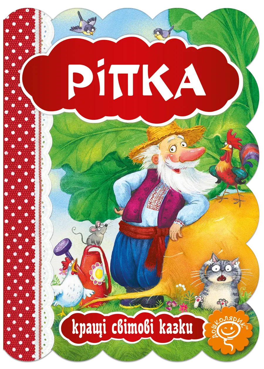Ріпка
