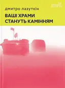Переглянути уривок