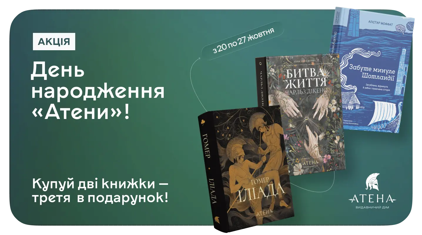 Святкуємо День народження видавництва Атена!