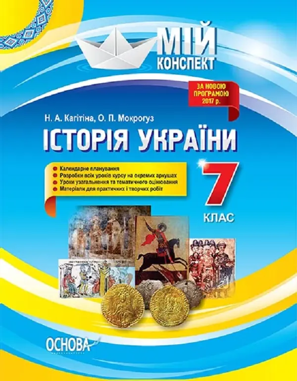 Історія України. 7 клас