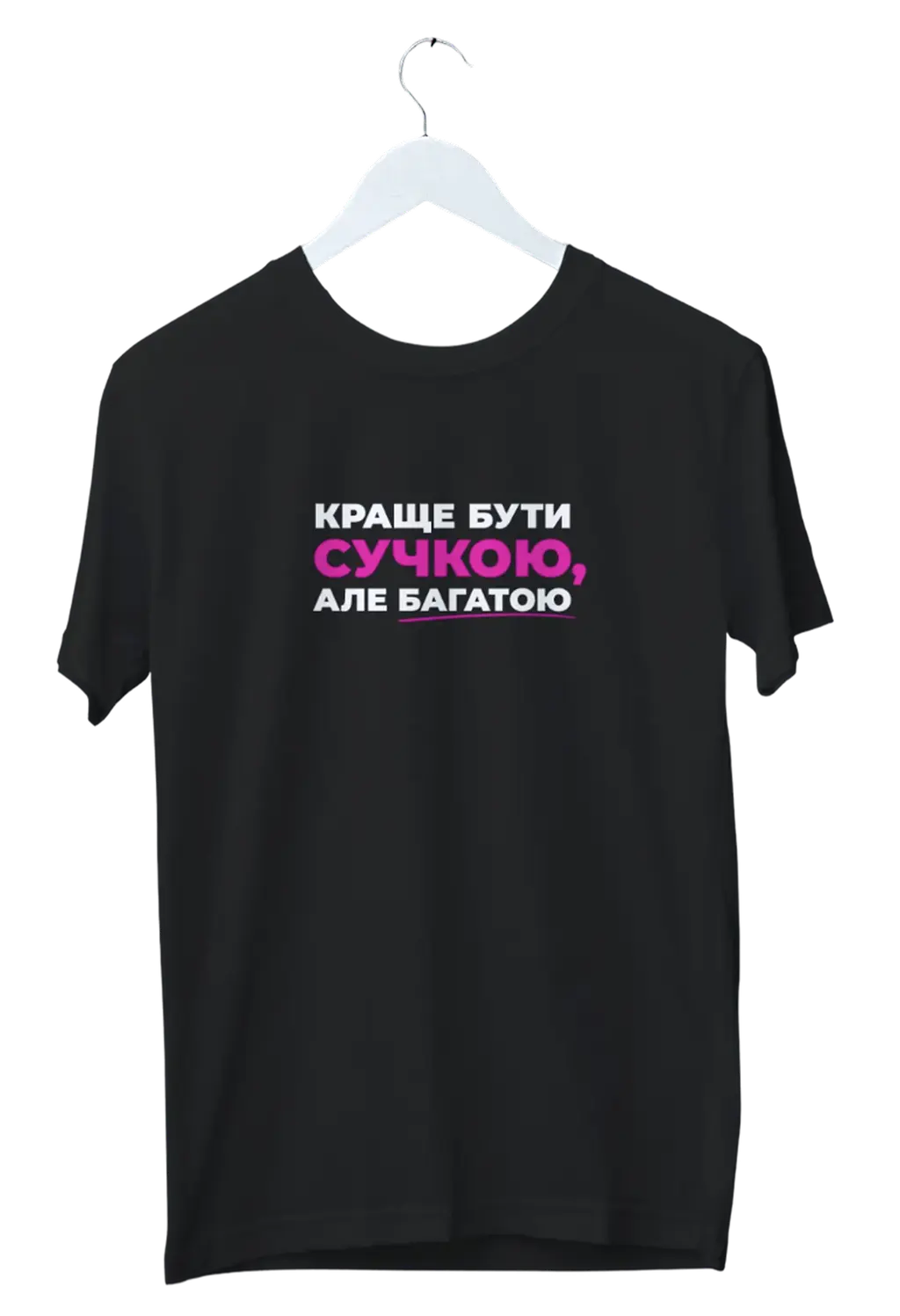 Обкладинка "Футболка «Багата сучка»"