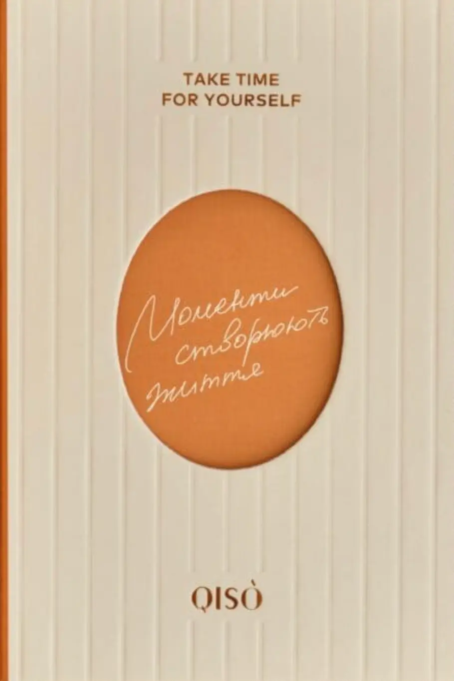 Планер «QISOxYou» Orange Latte